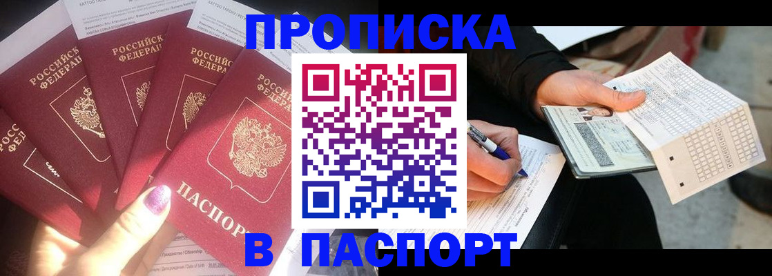 прописка для кредита в Кубинке