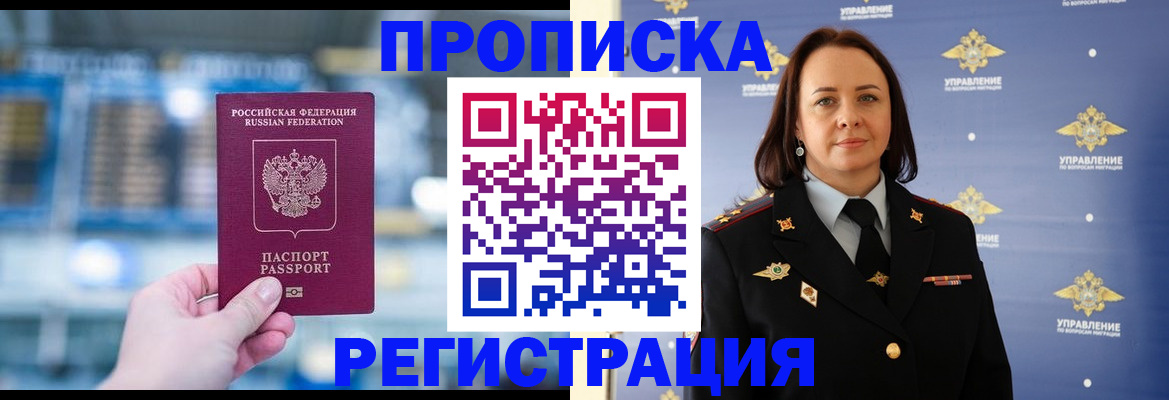 прописка в Кубинке