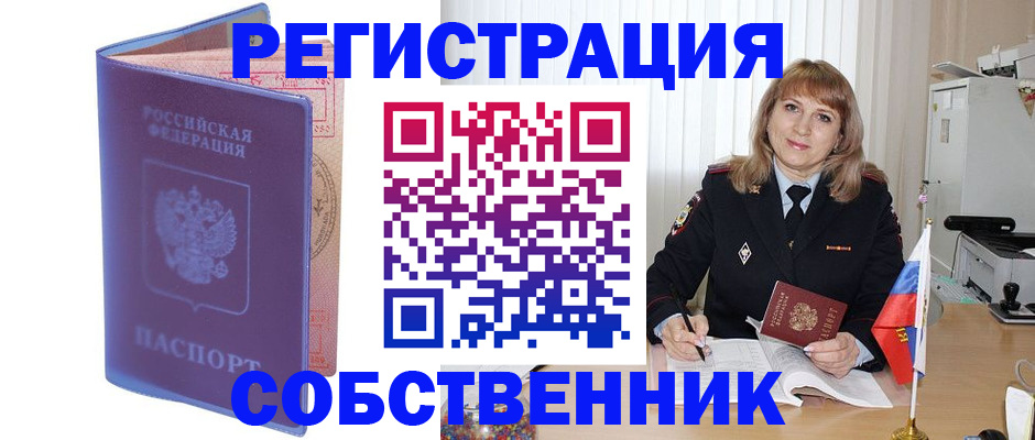 временная регистрация надежно в Кубинке